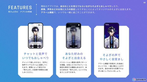 梶裕貴さんプロデュースの音声AIプロジェクト「そよぎフラクタル」のキャラクター「梵そよぎ」との会話が楽しめる「梵そよぎAI」ベータ版が7月27日に配信！の画像2