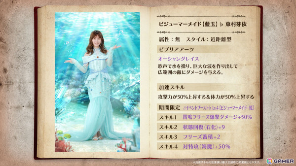 「ひな図書」でイベント「サークル対抗戦 衣装デザインコンテスト～ビジューマーメイド～」が開催！「★4 ビジューマーメイド【藍玉】♭ 東村芽依」が報酬に登場の画像2