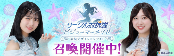 「ひな図書」でイベント「サークル対抗戦 衣装デザインコンテスト～ビジューマーメイド～」が開催！「★4 ビジューマーメイド【藍玉】♭ 東村芽依」が報酬に登場の画像3