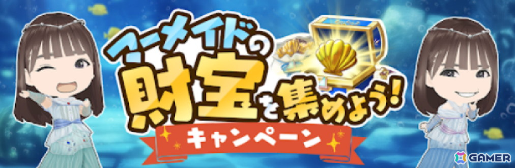 「ひな図書」でイベント「サークル対抗戦 衣装デザインコンテスト~ビジューマーメイド~」が開催!「★4 ビジューマーメイド【藍玉】♭ 東村芽依」が報酬に登場の画像