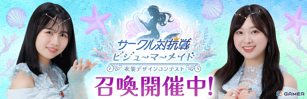 「ひな図書」でイベント「サークル対抗戦 衣装デザインコンテスト~ビジューマーメイド~」が開催!「★4 ビジューマーメイド【藍玉】♭ 東村芽依」が報酬に登場の画像