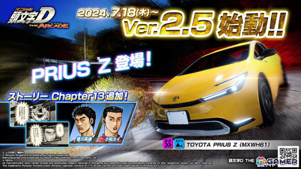 頭文字D THE ARCADE」にTOYOTA PRIUS Z（MXWH61）が登場！新章