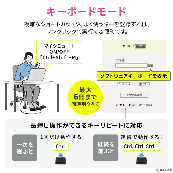 足でパソコンを操作できる静音USBフットペダル「400-MA214BK」が発売！よく使うキーや文字列、クリックなどを割り当て可能の画像8