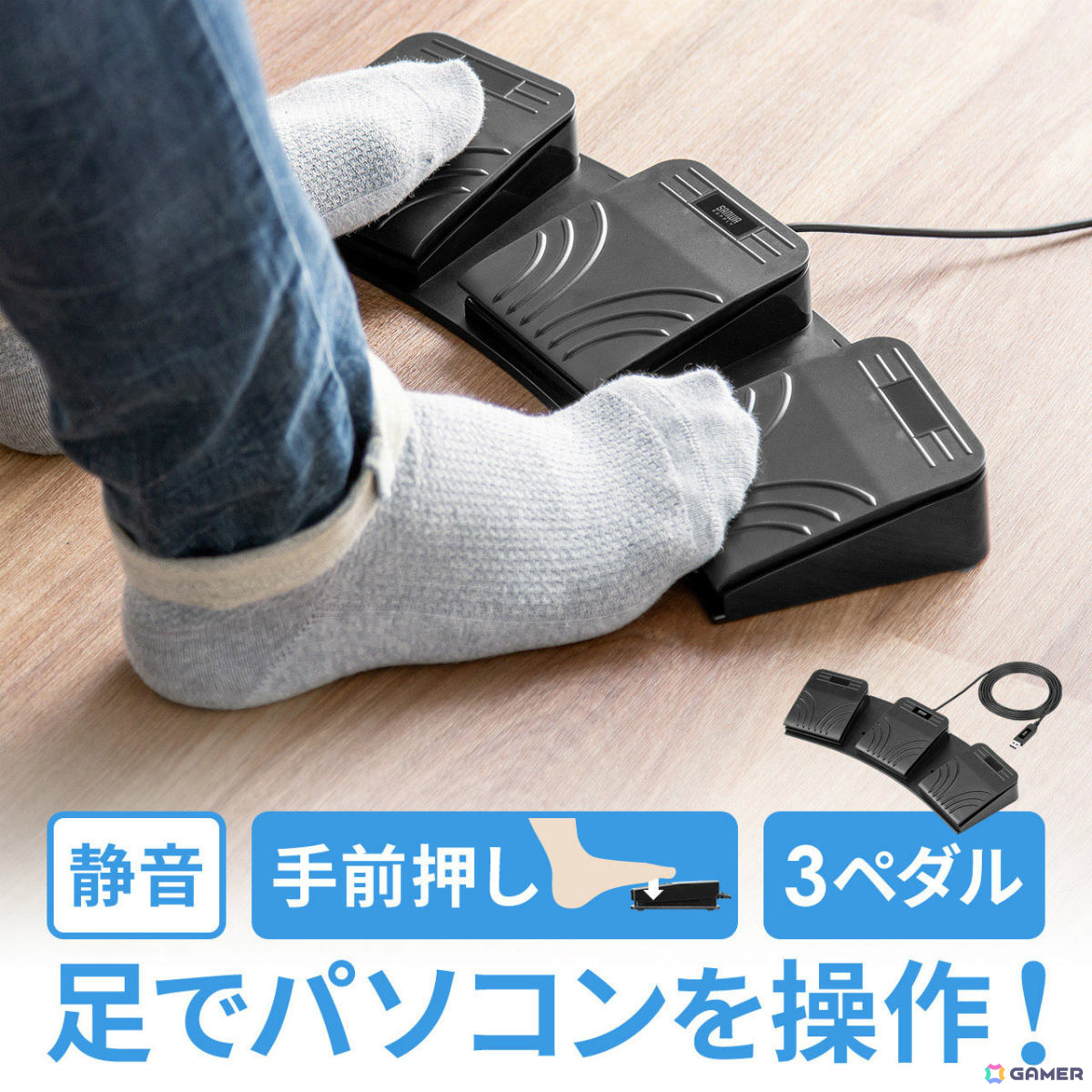 足でパソコンを操作できる静音USBフットペダル「400-MA214BK」が発売！よく使うキーや文字列、クリックなどを割り当て可能の画像4