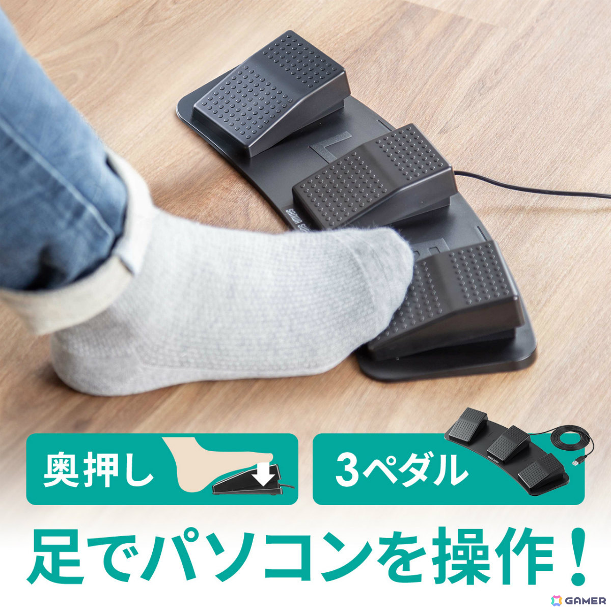 足でパソコンを操作できる静音USBフットペダル「400-MA214BK」が発売！よく使うキーや文字列、クリックなどを割り当て可能の画像5
