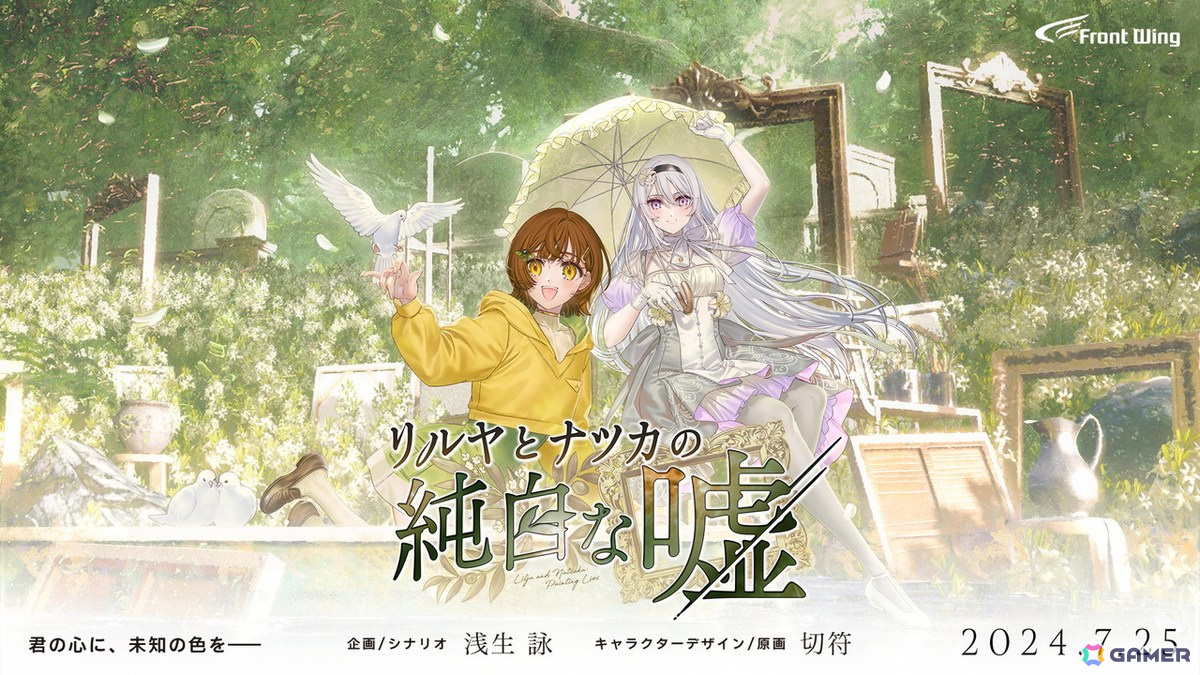 「リルヤとナツカの純白な嘘」序盤レポート――百合の尊い関係や安楽椅子探偵モノのカタルシスを味わえる良質なノベルアドベンチャー！の画像