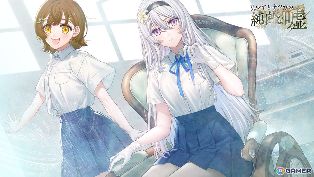 「リルヤとナツカの純白な嘘」序盤レポート――百合の尊い関係や安楽椅子探偵モノのカタルシスを味わえる良質なノベルアドベンチャー！の画像