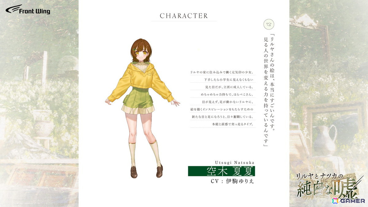 「リルヤとナツカの純白な嘘」序盤レポート――百合の尊い関係や安楽椅子探偵モノのカタルシスを味わえる良質なノベルアドベンチャー！の画像