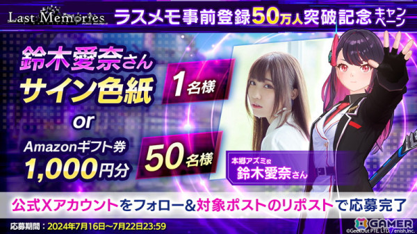 「De:Lithe Last Memories」の事前登録者数が50万人を突破！鈴木愛奈さんのサイン色紙が当たるフォロー＆リポストキャンペーンが開催の画像3