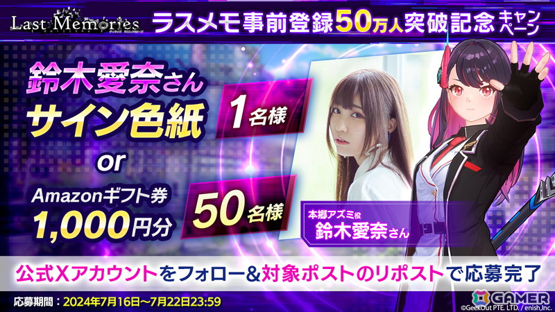 「De:Lithe Last Memories」の事前登録者数が50万人を突破！鈴木愛奈さんのサイン色紙が当たるフォロー＆リポストキャンペーンが開催の画像