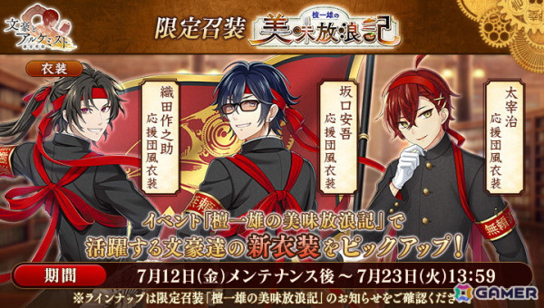 「文豪とアルケミスト」に檀一雄の新たな「覚醒ノ指環」が登場！イベント「特殊調査任務『檀一雄の美味放浪記』」も開始の画像4