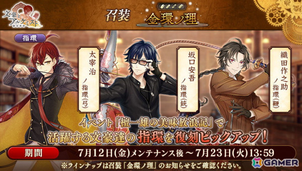 「文豪とアルケミスト」に檀一雄の新たな「覚醒ノ指環」が登場！イベント「特殊調査任務『檀一雄の美味放浪記』」も開始の画像5