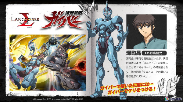 「ラングリッサー モバイル」で「強殖装甲ガイバー」とのコラボが開催！無敵の殖装体“ガイバー”たちがコラボ英雄として登場の画像2