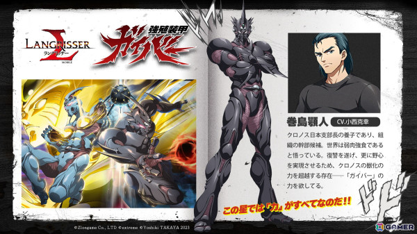 「ラングリッサー モバイル」で「強殖装甲ガイバー」とのコラボが開催！無敵の殖装体“ガイバー”たちがコラボ英雄として登場の画像4