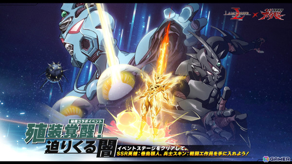 「ラングリッサー モバイル」で「強殖装甲ガイバー」とのコラボが開催！無敵の殖装体“ガイバー”たちがコラボ英雄として登場の画像5