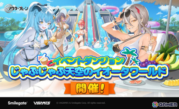 「アウタープレーン」に水属性の攻撃型キャラクター「プールのトリックスターレジーナ」（CV：福原綾香）が登場！夏期限定のイベントダンジョンも開催の画像2