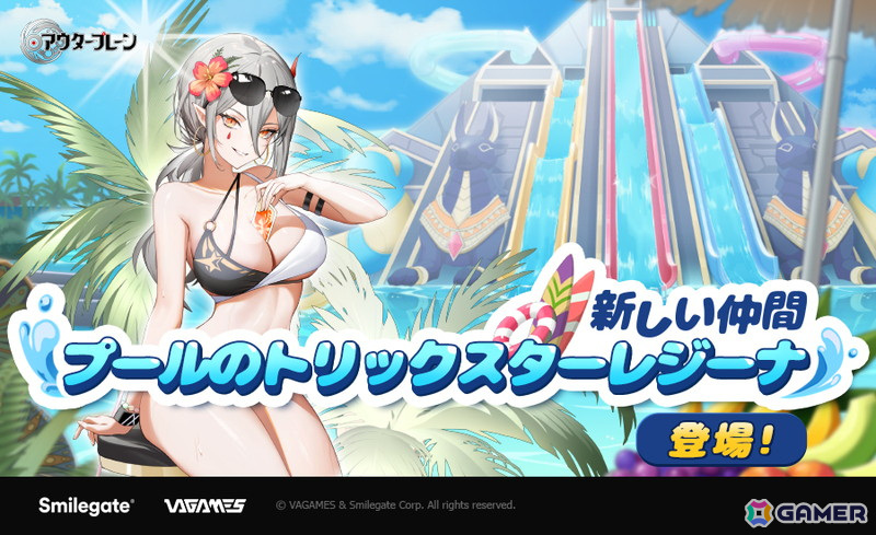 「アウタープレーン」に水属性の攻撃型キャラクター「プールのトリックスターレジーナ」（CV：福原綾香）が登場！夏期限定のイベントダンジョンも開催の画像