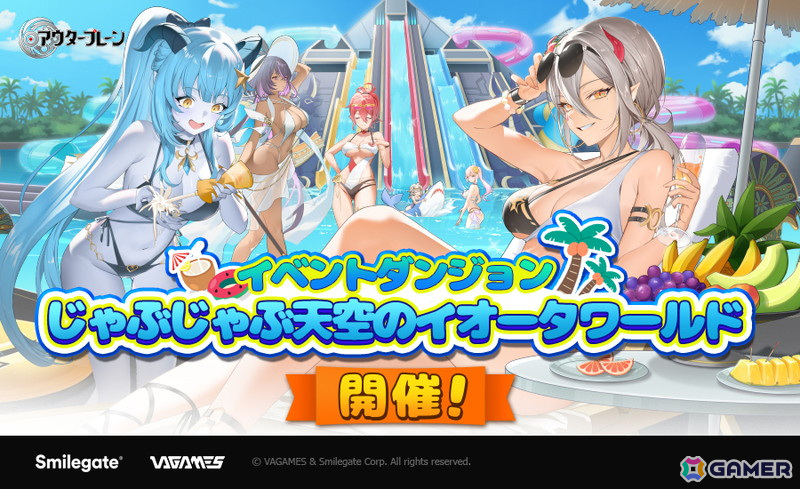 「アウタープレーン」に水属性の攻撃型キャラクター「プールのトリックスターレジーナ」（CV：福原綾香）が登場！夏期限定のイベントダンジョンも開催の画像