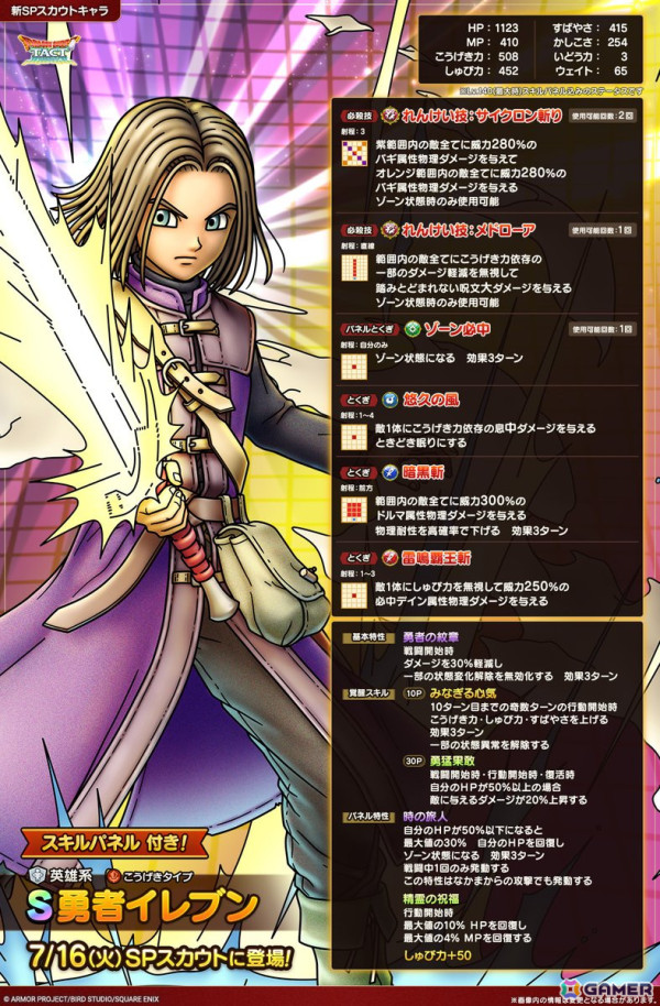 「ドラゴンクエストタクト」リリース4周年を記念したキャンペーンが実施！新キャラクター「勇者イレブン」も登場の画像3