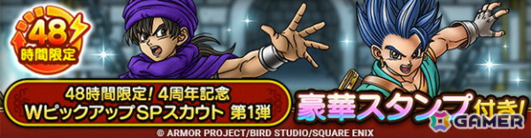 「ドラゴンクエストタクト」リリース4周年を記念したキャンペーンが実施！新キャラクター「勇者イレブン」も登場の画像8