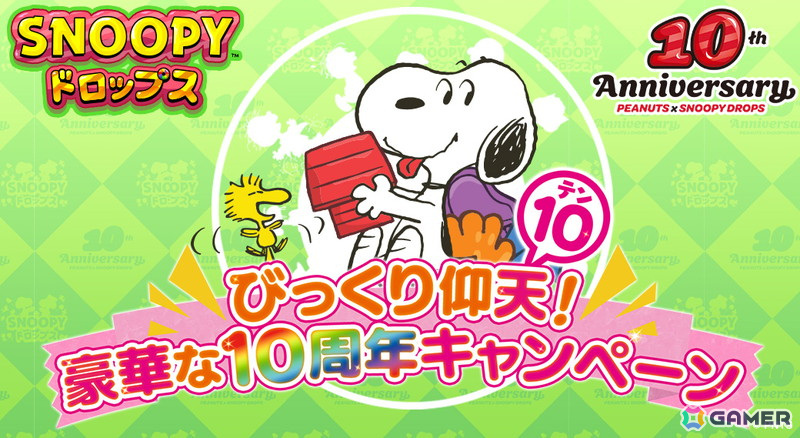 「スヌーピー ドロップス」10周年特設サイトがオープン！人気だったパートナーや壁紙を紹介するギャラリーページもの画像