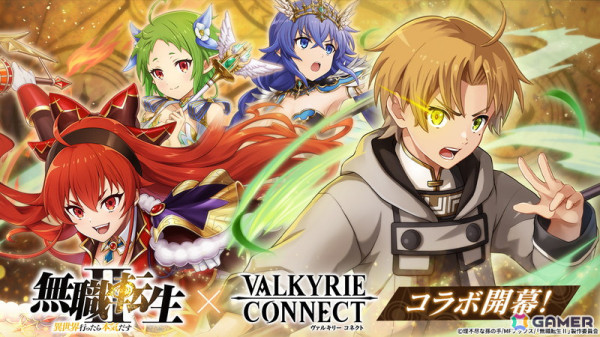 「ヴァルコネ」でTVアニメ「無職転生II」とのコラボが開催！育成機能「転醒」に対応するキャラクター第1弾としてルーデウスが登場の画像1