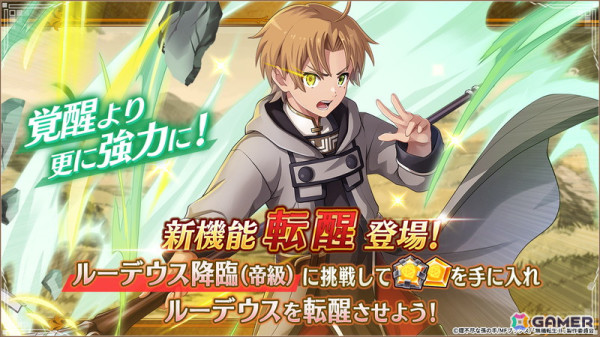 「ヴァルコネ」でTVアニメ「無職転生II」とのコラボが開催！育成機能「転醒」に対応するキャラクター第1弾としてルーデウスが登場の画像2