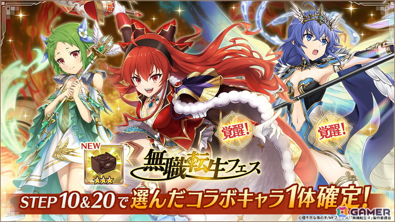 「ヴァルコネ」でTVアニメ「無職転生II」とのコラボが開催!育成機能「転醒」に対応するキャラクター第1弾としてルーデウスが登場の画像