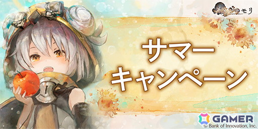 「メメントモリ」ガチャ最大100連分が無料になる「サマーキャンペーン」が開催!新キャラ「ニーナ(CV:芹澤優)」も登場の画像
