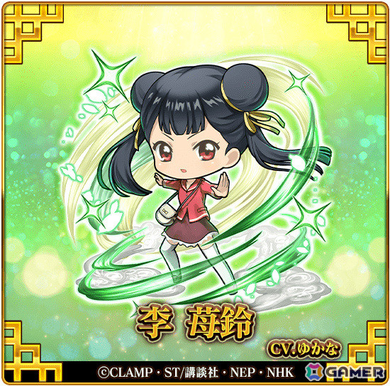「三国ドライブ」×「カードキャプターさくら クリアカード編」のコラボが7月19日より実施！桜や知世、苺鈴が限定ガチャに登場の画像4