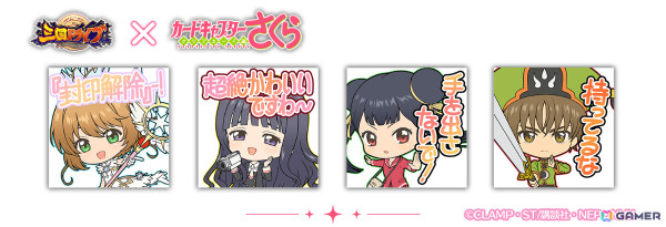 三国ドライブ」×「カードキャプターさくら クリアカード編」のコラボが
