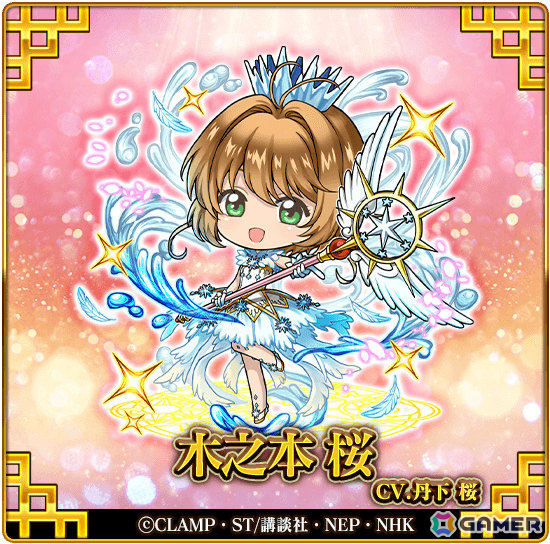 三国ドライブ」×「カードキャプターさくら クリアカード編」のコラボが