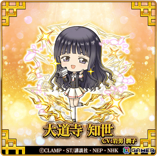 三国ドライブ」×「カードキャプターさくら クリアカード編」のコラボが