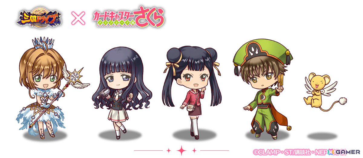 三国ドライブ」×「カードキャプターさくら クリアカード編」のコラボが