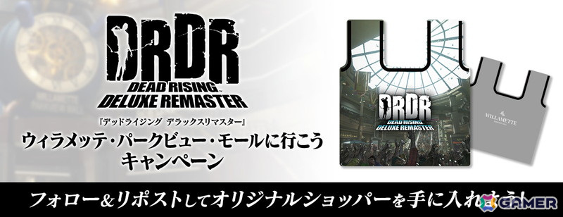 「デッドライジング デラックスリマスター」で「ウィラメッテ・パークビュー・モール」オリジナルショッパーが当たるキャンペーンが開催！の画像