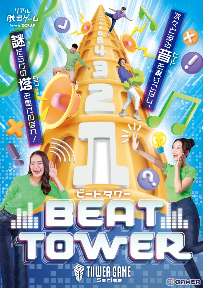 ビートに乗って全身を動かすミッションと謎解きが融合したリアル脱出ゲーム「BEAT TOWER」が7月18日より開催!の画像