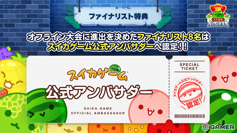 「スイカゲーム」のスコアを競い合う大会「スイカ王No.1決定戦」のオンライン予選期間が7月21日まで延長！優勝者には賞金100万円が授与の画像