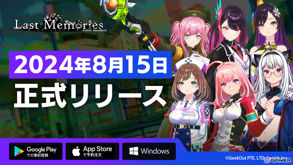 「De:Lithe Last Memories」の正式リリース日が8月15日に延期――さらなるクオリティアップのための画像