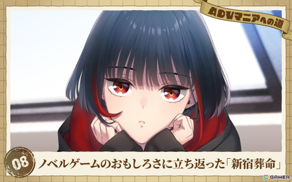 【ADVマニアへの道】ノベルゲームのおもしろさ。その原点に立ち返った「新宿葬命」をクリエイターインタビューとともに掘り下げる！の画像22