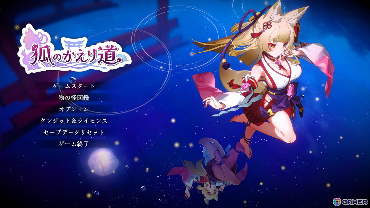 ちょっぴりセクシーな3D怪異探しゲーム「狐のかえり道」がSteamで今夏配信！BitSummit Driftにてプレイアブル出展もの画像2