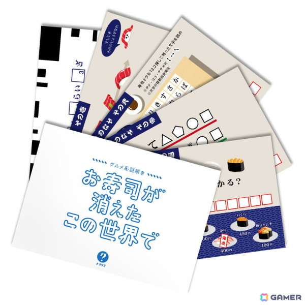 お寿司だらけの謎を解く「グルメ系謎解き お寿司が消えたこの世界で」が7月28日に発売！の画像3