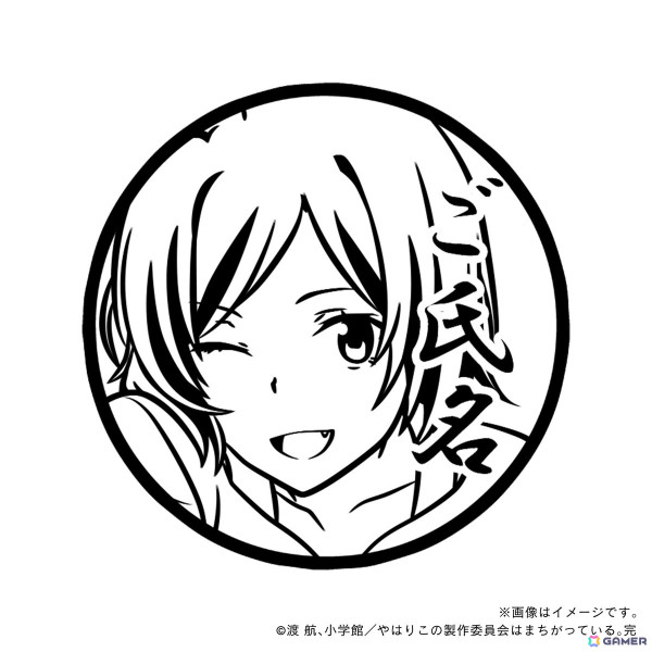 TVアニメ「やはり俺の青春ラブコメはまちがっている。完」より雪乃、結衣、いろはなど全9キャラが痛印になって発売！の画像