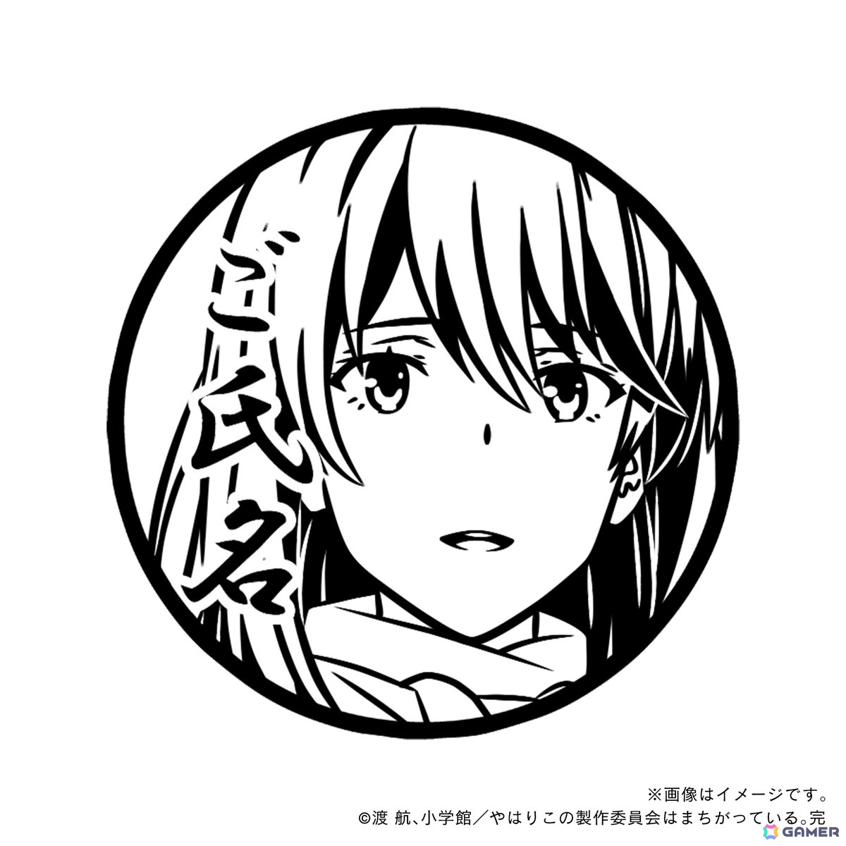 TVアニメ「やはり俺の青春ラブコメはまちがっている。完」より雪乃、結衣、いろはなど全9キャラが痛印になって発売！の画像29