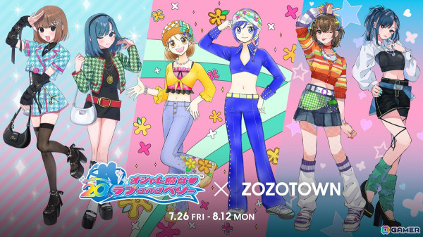 「オシャレ魔女 ラブ and ベリー」とZOZOTOWNがコラボ！描き下ろしイラストを使用した雑貨や、衣装をイメージしたアパレルアイテムが7月26日より販売の画像1