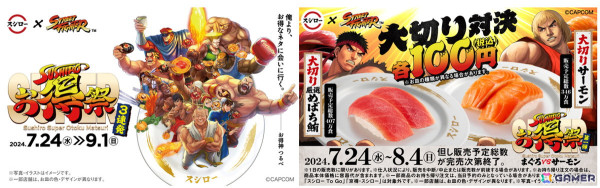 俺より、お得なネタに会いに行く―「ストリートファイター」と「スシロー」のコラボ企画が7月24日より実施！の画像1