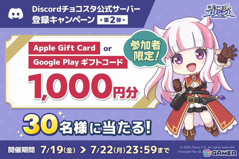 「チョコットスタジアム」の正式リリース日が8月5日に決定！事前登録者数5万人突破を受けガチャチケットなど新たな達成報酬が追加にの画像