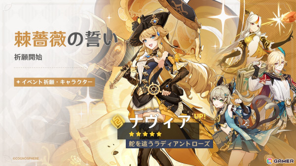 「原神」限定★5「ナヴィア（岩）」（CV：豊崎愛生）と「ニィロウ（水）」（CV：金元寿子）が登場！Ver.4.8アップデート「陽夏！悪龍？童話の王国！」が実施の画像1