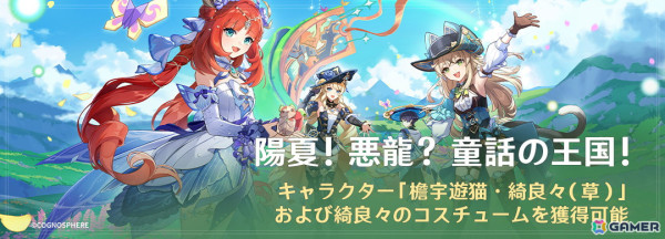 「原神」限定★5「ナヴィア（岩）」（CV：豊崎愛生）と「ニィロウ（水）」（CV：金元寿子）が登場！Ver.4.8アップデート「陽夏！悪龍？童話の王国！」が実施の画像10