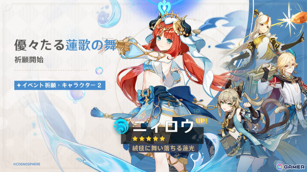 「原神」限定★5「ナヴィア（岩）」（CV：豊崎愛生）と「ニィロウ（水）」（CV：金元寿子）が登場！Ver.4.8アップデート「陽夏！悪龍？童話の王国！」が実施の画像6