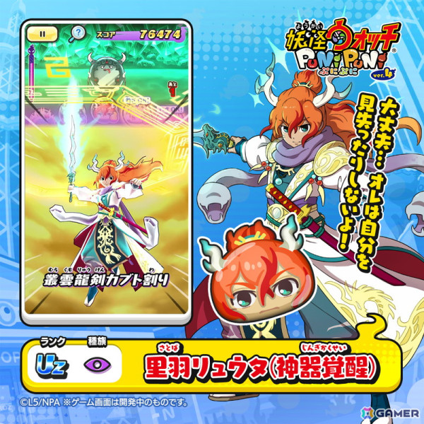 「妖怪ウォッチ ぷにぷに」でイベント「半妖の滅龍士2～三種の神器の試練編～」が開催！三種の神器の真なる姿「ジンギ」が登場の画像6